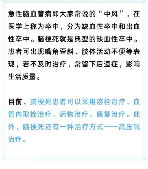 多发性脑梗塞应如何治疗