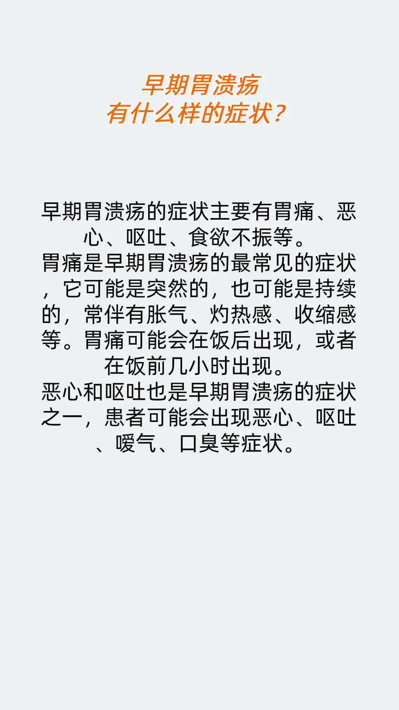 恶性胃溃疡是怎样形成的