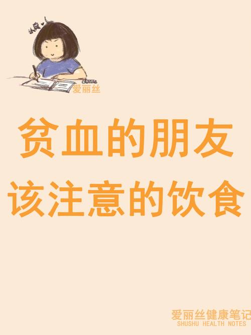 中度贫血不能吃什么