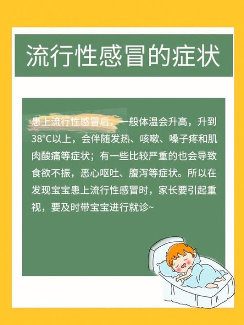 宝宝有病毒性感冒症状