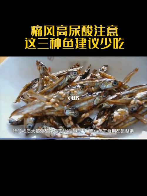 痛风的人能吃鱼吗